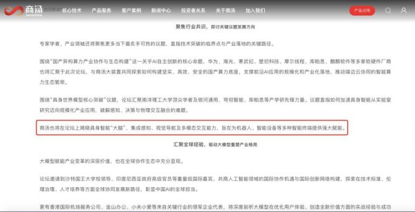 长城配资 具身智能不是 “虚火”！商汤科技被传核心团队已初步组建完毕，京东扫货式连投3家机器人企业，美团、阿里也没闲着
