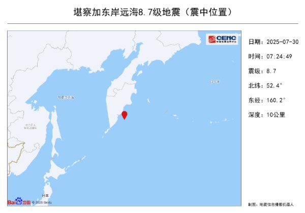 宏粤配资 堪察加东岸远海地震震级修订为8.7级