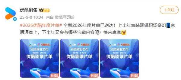 万光证券 2026优酷片单透视：现实让位，悬疑加速，能否打赢长视频排位战？