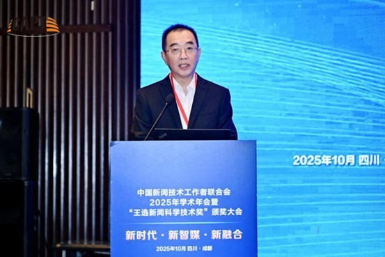 立盟策略 ​探路“智媒融合”：这场学术年会，为主流媒体系统性变革开拓“AI 赋能”新思路